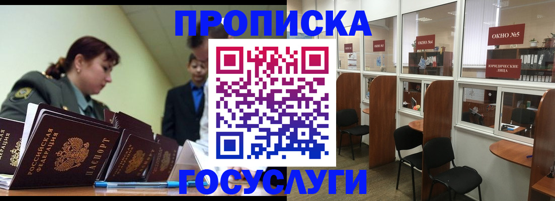 прописка регистрация в Кропоткине